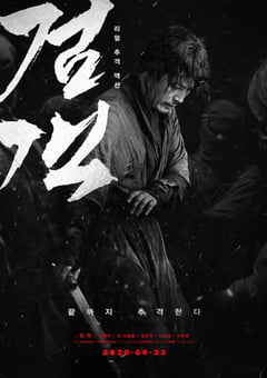 2020年韩国动作片《剑客》BD韩语中字 [迅雷BT磁力免费下载]