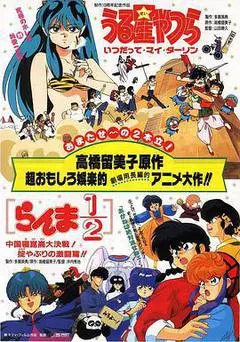1991美国电影《乱马1/2：中国昆仑大决战！破坏计划之激斗篇！！》1080p高清 4K网盘迅雷下载
