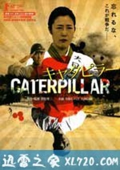 芋虫 キャタピラー (2010) [迅雷BT磁力免费下载]