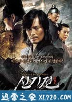 神机箭 신기전 (2008) [迅雷BT磁力免费下载]