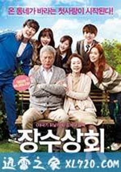 长寿商会 장수상회 (2015) [迅雷BT磁力免费下载]