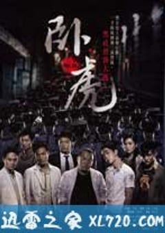 卧虎 (2006) [迅雷BT磁力免费下载]