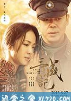 三城记 (2015) [迅雷BT磁力免费下载]