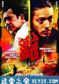 荡寇 (2008) [迅雷BT磁力免费下载]