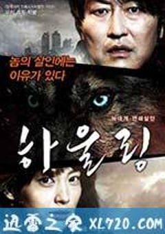 嚎叫 하울링 (2012) [迅雷BT磁力免费下载]