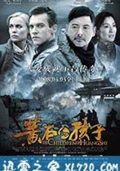 黄石的孩子 The Children of Huang Shi (2008) [迅雷BT磁力免费下载]