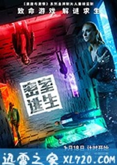 密室逃生 Escape Room (2019) [迅雷BT磁力免费下载]