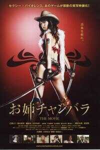 2008日本电影《御姐玫瑰》1080p高清 4K网盘迅雷下载