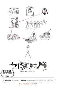 2016中国大陆电影《白雾谜岸》1080p高清 4K网盘迅雷下载