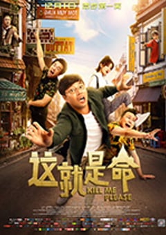 这就是命 (2017) [迅雷BT磁力免费下载]