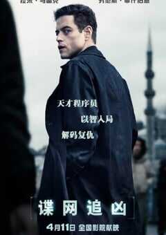 2025年美国惊悚片《谍网追凶》HD中英双字 [迅雷BT磁力免费下载]