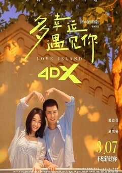 2025年国产爱情片《多幸运遇见你》HD国语中字 [迅雷BT磁力免费下载]