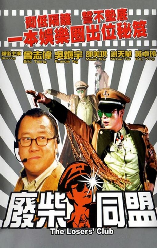 2001年中国香港电影《废柴同盟》蓝光国粤双语中字 [迅雷BT磁力免费下载]