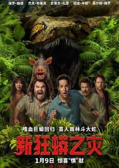 2025年美国喜剧片《新狂蟒之灾》HD中英双字 [迅雷BT磁力免费下载]