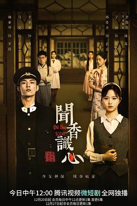 2022年大陆电视剧《闻香识心》 全第26集 [迅雷BT磁力免费下载]