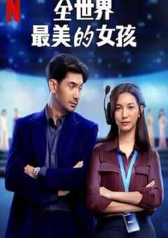 2025年印度尼西亚喜剧片《全世界最美的女孩》HD印尼语中字 [迅雷BT磁力免费下载]