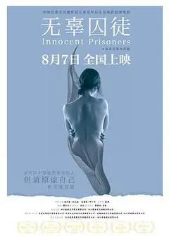 2020中国大陆电影《无辜囚徒》1080p高清 4K网盘迅雷下载