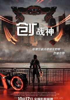 2025年美国6.2分动作片《创：战神 》HD英语中字 [迅雷BT磁力免费下载]