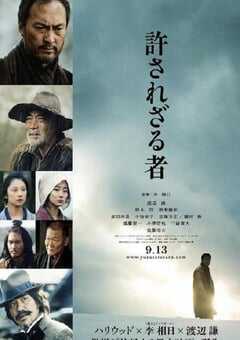 2013年日本经典剧情片《不可饶恕》蓝光日语中字 [迅雷BT磁力免费下载]
