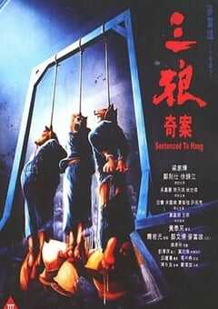 1989年中国香港经典犯罪片《三狼奇案》蓝光国粤双语中字 [迅雷BT磁力免费下载]