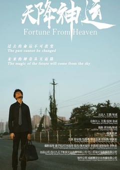 2023年国产剧情片《天降神运》HD国语中字 [迅雷BT磁力免费下载]