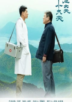 2023年国产大陆电视剧《老大夫 小大夫》全40集 [迅雷BT磁力免费下载]