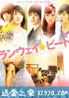 心动舞台 ランウェイ☆ビート (2011) [迅雷BT磁力免费下载]
