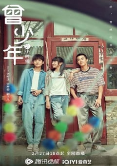 2023年国产大陆电视剧《曾少年之小时候》全25集 [迅雷BT磁力免费下载]