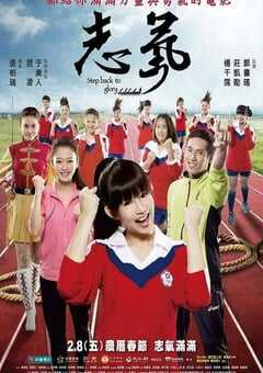 2013年中国台湾经典运动片《志气》蓝光国语中字 [迅雷BT磁力免费下载]