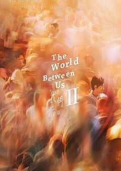 2025年中国台湾电视剧《我们与恶的距离2》全10集 [迅雷BT磁力免费下载]