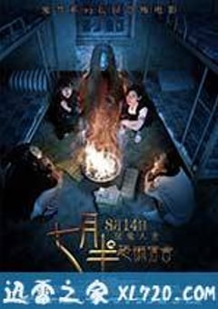 七月半之恐怖宿舍 (2015) [迅雷BT磁力免费下载]