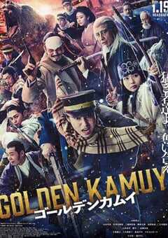 2024年日本动作片《黄金神威》BD日语中字 [迅雷BT磁力免费下载]