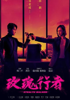 2021年国产大陆电视剧《玫瑰行者》全24集 [迅雷BT磁力免费下载]