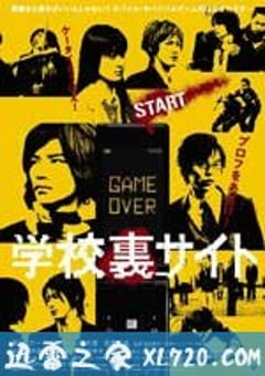 学校地下网站 学校裏サイト (2009) [迅雷BT磁力免费下载]
