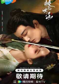 2025年国产大陆电视剧《桃花映江山》全36集 [迅雷BT磁力免费下载]