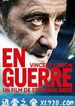 开战 En Guerre (2018) [迅雷BT磁力免费下载]