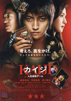 2009年日本经典剧情片《赌博默示录》BD日语中字 [迅雷BT磁力免费下载]