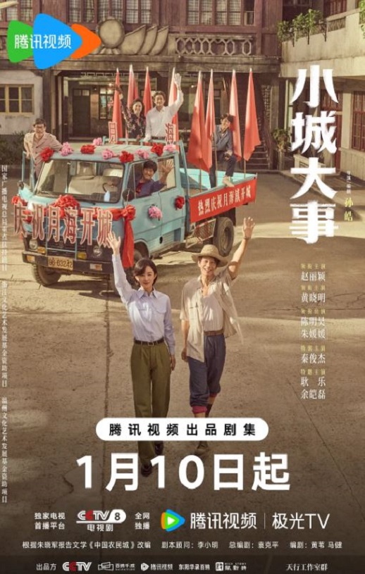 2026年国产大陆电视剧《小城大事》全40集 [迅雷BT磁力免费下载]
