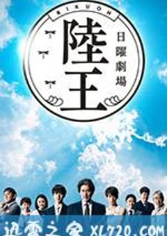 陆王 陸王 (2017) [迅雷BT磁力免费下载]