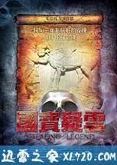 国宝疑云 (2014) [迅雷BT磁力免费下载]
