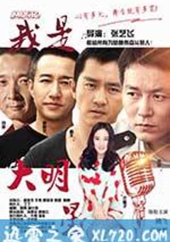我是大明星 (2015) [迅雷BT磁力免费下载]