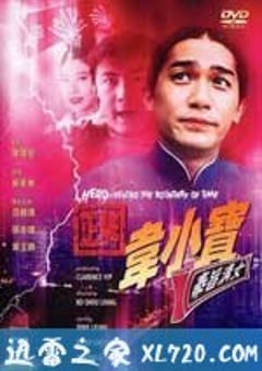正牌韦小宝之奉旨沟女 正牌韋小寶之奉旨溝女 (1993) [迅雷BT磁力免费下载]