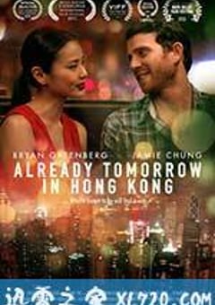 已是香港明日 Already Tomorrow in Hong Kong (2015) [迅雷BT磁力免费下载]
