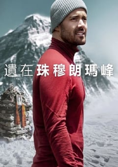 2023年英国纪录片《圣母峰消失之谜》BD中英双字 [迅雷BT磁力免费下载]
