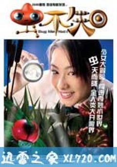 虫不知 (2005) [迅雷BT磁力免费下载]