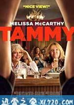 塔米的旅行 Tammy (2014) [迅雷BT磁力免费下载]