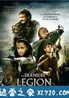 最后的兵团 The Last Legion (2007) [迅雷BT磁力免费下载]