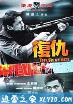 飞虎雄师之复仇 [迅雷BT磁力免费下载]