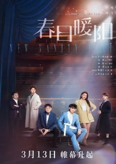 2023年国产大陆电视剧《春日暖阳》全40集 [迅雷BT磁力免费下载]
