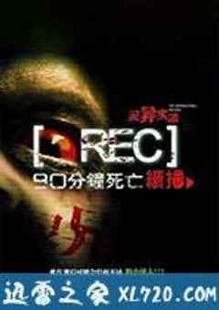灵异实录 (2014) [迅雷BT磁力免费下载]